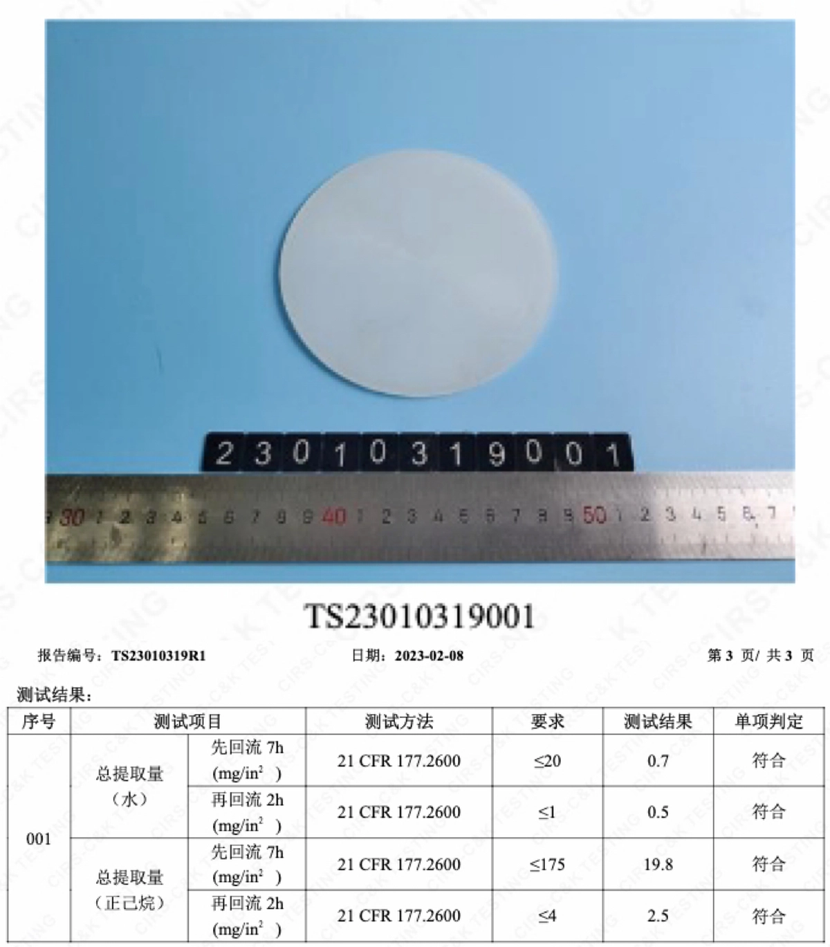 CIRS FDA 21 CFR 177.2600 Test Report - Silicone Gasket Results